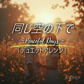 Over the Rainbow Sign～虹の向こうへ